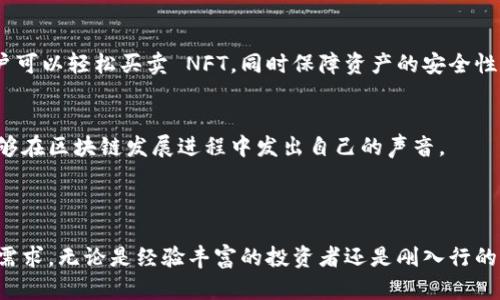 TPWalletDApp 是一个去中心化的数字钱包应用，旨在为用户提供安全、便捷的数字资产管理和交易服务。通过 TPWalletDApp，用户可以管理各种加密货币、访问去中心化应用（DApps）和参与区块链生态系统的活动。

### TPWalletDApp的主要功能

安全和隐私保护
TPWalletDApp 提供了强大的加密技术，确保用户的数字资产和私钥始终安全。此外，它不存储用户的敏感信息，这使得每个用户可以更安心地管理自己的资产。

多币种支持
该钱包支持多种主流和小众加密货币，用户可以方便地在不同资产之间进行转换或交易。这为用户提供了更大的灵活性，也让他们能够抓住各种投资机会。

去中心化应用访问
TPWalletDApp 允许用户便捷地访问去中心化应用，这对于喜欢参与DeFi（去中心化金融）、NFT（非同质化代币）和其他区块链项目的用户来说尤为重要。

用户友好的界面
TPWalletDApp 的界面设计注重用户体验，简单直观，容易上手。即使是初学者，也能快速掌握如何使用这个工具。

### 如何使用TPWalletDApp

下载与安装
DTWalletDApp 可通过官方渠道进行下载，用户需要确保从官方网页或可信的应用商店获取，以防止安全风险。下载安装完成后，按照提示进行钱包创建或导入已有钱包。

创建钱包
在创建钱包时，用户需牢记或妥善保存助记词，这是恢复钱包的唯一凭证。可以使用笔纸记录，避免仅依靠电子设备保存导致的丢失风险。

管理资产
通过TPWalletDApp，用户可以轻松查看余额、转账、接收资产等。针对不同的登陆设备，钱包可能需要进行双重验证，这是提升资产安全的一项重要措施。

### TPWalletDApp的趋势与未来

去中心化金融的兴起
随着去中心化金融（DeFi）日益成为投资的热门选择，TPWalletDApp 为用户提供了非常重要的工具，使得他们可以轻松参与到这种新兴的金融生态中。

NFT潮流的参与
非同质化代币（NFT）的火爆趋势为数字艺术和收藏品市场注入了新活力。TPWalletDApp的设计使得用户可以轻松买卖 NFT，同时保障资产的安全性。

文化与社区的结合
TPWalletDApp 还为用户提供了参与社区治理和投票的功能，这不仅提升了用户的参与感，也让他们能够在区块链发展进程中发出自己的声音。

### 结论

TPWalletDApp 作为一个功能丰富的去中心化钱包，适应了当前市场对安全、便捷和多样化资产管理的需求。无论是经验丰富的投资者还是刚入行的新手，TPWalletDApp 都为用户提供了一种安全可靠的解决方案，预示着数字资产管理的一个光明未来。