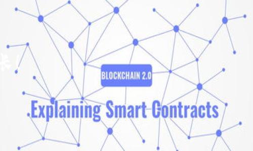   比特币钱包使用教程：新手必看的视频指南 / 
 guanjianci 比特币, 钱包, 使用教程, 视频 /guanjianci 

引言
在数字货币日益普及的时代，比特币已经成为很多人的投资选择。然而，对新手而言，如何安全地管理和使用比特币钱包，始终是一个复杂但非常关键的问题。就像古老的谚语所说的“一日之计在于晨”，要想做好这件事，就得从了解比特币钱包的使用开始。因此，这里将为你提供一个详细的比特币钱包使用教程，并附上推荐的视频链接，帮助你更直观地学习。

为什么需要比特币钱包？
比特币钱包是用来存放、接收和发送比特币的工具。没有钱包，就如同没有银行账户，不论你有多少钱都无法使用。比特币钱包分为热钱包和冷钱包，热钱包在线连接，便于频繁交易；冷钱包则是离线存储，更为安全，适合长期持有。对于新手来说，了解这两种钱包的优缺点，选择适合自己的类型，是迈出第一步的关键。

选择你的比特币钱包
在众多比特币钱包中，如何选择合适的呢？首先要明确，你是希望用钱包进行频繁交易，还是用来长期持有？对于新手，建议从热钱包开始，因为其使用便捷。推荐几款用户评价较高的热钱包，如“Blockchain Wallet”、“Coinbase Wallet”和“Exodus Wallet”。

比特币钱包的安装和设置
以“Exodus Wallet”为例，它的下载和设置过程相对简单。你只需访问其官方网站，下载并安装在你的设备上。在安装过程中，钱包会要求你设置一个强密码，这里不妨参考“保持复杂但易记”的原则，结合数字和字母，来设定一个密码。同时，钱包还会生成一串助记词，极为重要，切勿泄漏或丢失。

如何接收比特币
接收比特币非常简单。打开你的钱包，找到“接收”选项，生成你的比特币地址。这个地址可以通过二维码的方式分享给朋友，或者手动复制粘贴。当你收到比特币时，钱包会自动更新余额。不过，记得在交易之前确认对方的地址，确保资金安全，“无风不起浪”，操作要谨慎。

如何发送比特币
发送比特币也很简单。点击“发送”选项，输入接收方的地址和你要发送的金额。然后确认交易信息无误。如果一切正常，交易就会被网络验证并在区块链上记录。通常情况下，确认交易会有一定的费用，具体取决于网络的拥堵情况。记得提前了解这一点，以免发生不必要的麻烦。

安全使用比特币钱包的小技巧
安全是使用比特币钱包时必须重视的问题。我们在享受数字货币带来的便利时，一定要采取必要的安全措施，比如：定期备份钱包，开启双重验证，避免在公共WiFi环境下进行交易等。“不怕一万，就怕万一”，安全意识要时刻警醒。

视频教程推荐
为了更详细地理解比特币钱包的使用，观看视频教程将非常有帮助。例如，YouTube上有很多专业的比特币视频教程，推荐的视频链接包括（这里可以插入具体的视频链接）。通过这些视频，你可以更直观地看到账户创建、转账以及安全攻略等步骤，配合教程内容，增加理解深度。

总结
通过上述指南，希望你能对比特币钱包的使用有了更清晰的认识。比特币的世界充满机遇，但也充满挑战。牢记“谋事在人，成事在天”，做好准备，才能应对未来的不确定性。如果你还有疑问，或想参与到更深层次的讨论中，加入相关的比特币社区，跟其他用户分享经验与心得，都是不错的选择。

结束语
最后，祝你在比特币的旅程中一路顺风，收获满满。记得保存好你的钱包信息，随时关注市场动态，心态放平，投资有道。让我们一起在这数字货币的浪潮中，共同成长！

如需更详细的内容、视频或帮助，请随时留言或访问比特币社区。这里是数字货币的新时代，让我们一起见证！