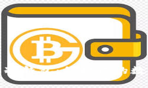 如何申请比特币冷钱包：保护你的数字资产的全攻略