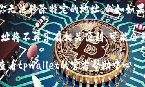 在tpwallet上移除白名单的步骤如下：

步骤一：登录你的tpwallet账户
首先，打开tpwallet官方网站或应用，输入你的账户信息进行登录。如果你还没有账户，需先注册并完成身份验证。

步骤二：访问钱包设置
登录成功后，找到“设置”或“安全中心”选项，通常它们会在主菜单或个人账户信息页面中。点击进入。

步骤三：查找白名单管理选项
在设置中，寻找“白名单管理”或“令牌白名单”的选项。这个选项可能会在“安全设置”或“隐私设置”部分。

步骤四：查看当前白名单
点击进入白名单管理后，你将看到当前已添加的地址列表。确认你想要移除的地址。

步骤五：移除指定地址
在已添加的地址旁边，通常会有一个“移除”或“删除”的按钮。点击该按钮，根据系统提示确认移除操作。

步骤六：确认移除成功
移除操作完成后，系统会提示你白名单已成功更新。你可以再次查看白名单确认所移除的地址不再列在其中。

注意事项
请确保在移除白名单时慎重考虑，因为一旦移除，相关地址将不能再享有任何白名单带来的权限或便利。建议在执行此操作前，做好相关记录，并确认是否真的不再需要此地址的白名单权限。

常见问题
strong1. 我该如何添加新的白名单地址？/strongbr在白名单管理页面，通常会有“添加地址”的选项，你可以在此处输入你希望添加的地址并确认。

strong2. 移除白名单地址后，我可以恢复它吗？/strongbr是的，你可以随时重新添加之前移除的地址。

strong3. 为什么我不能移除某些地址？/strongbr某些系统限制可能会导致你无法移除特定的地址，例如如果该地址当前正在进行交易或涉及安全设置。

strong4. 移除白名单会影响我的交易吗？/strongbr移除白名单地址后，该地址将不再享有相关便利，可能会影响后续的交易处理速度。

通过以上步骤，你就可以顺利移除tpwallet的白名单地址，如有其他问题建议查看tpwallet的官方帮助中心。