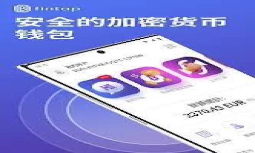   轻松下载TPWallet：苹果手机用户的终极指南 / 
 guanjianci TPWallet, 苹果手机, 下载方法, 数字钱包 /guanjianci 

引言
在当今数字化迅速发展的时代，越来越多的人开始使用数字钱包来管理自己的加密货币和资产。TPWallet作为一款功能强大的数字钱包，受到了广泛的关注。那么，苹果手机用户如何顺利下载并使用TPWallet呢？本文将为您提供一个详细的步骤指南，同时融入一些地方特色，让您在下载时也能体验到浓厚的文化气息。

了解TPWallet
TPWallet是一款支持多种加密货币的数字钱包，具有安全性高、操作简单等优点。在这个钱包里，用户可以轻松管理自己的加密资产，进行转账、交易，同时也支持NFT的存储与管理。“一日之计在于晨”，早早下载一个安全的数字钱包，才能在未来的加密货币市场中抢占先机。

步骤一：确认设备要求
首先，确保你的苹果手机已安装最新版本的iOS系统。通常情况下，您需要iOS 11.0或更高版本。检查方法很简单：进入“设置”- “通用” - “关于本机”，可以查看到您的iOS版本。

步骤二：打开App Store
在您的苹果手机上，找到并点击“App Store”图标，打开应用商店。这里是下载TPWallet的主要平台，也可以理解为“万事开头难”，但是打开App Store后，下载就变得简单了。

步骤三：搜索TPWallet
在App Store的搜索框中输入“TPWallet”，按下搜索键。此时，屏幕上会出现与TPWallet相关的应用列表。确保您选中了官方的TPWallet应用，避免下载非法或假冒的数字钱包。可参考其他用户的评论和评分，选择正确的应用。

步骤四：下载安装
找到TPWallet应用后，点击“获取”或“下载”按钮，应用将自动进行下载和安装。一般情况下，下载速度取决于您的网络状态。切记保持网络良好， “千里之行，始于足下”，一切准备就绪后，您很快就能体验到数字钱包的便利。

步骤五：注册与设置账户
应用下载完成后，点击打开TPWallet。您需要按照提示进行注册和登录，如果您是新用户，可以选择创建新账户。在创建过程当中，请务必安全保管您的助记词和私钥，这些是您资产安全的保障。在此， “小心驶得万年船”，认真的用户总是能确保个人资产的安全。

步骤六：开始使用TPWallet
注册完成后，您就可以开始使用TPWallet进行加密资产的买卖、转账、交易以及NFT的管理等功能。在使用的过程中，建议定期更新应用程序，以确保您能享受到最新的功能和更高的安全性。

总结
通过以上几个步骤，您就能轻松在苹果手机上下载并使用TPWallet了。在数字货币世界中，安全和便捷是至关重要的，希望您在使用TPWallet的过程中能获得良好的体验。记住，使用数字钱包就像是“荷包鼓鼓”，只要好好管理，就能在未来的经济生活中游刃有余。

常见问题解答
在下载和使用TPWallet的过程中，可能会遇到一些问题。以下是一些常见问题和解答，希望能帮助到您：

h41. 如何更改账户密码？/h4
在TPWallet主界面中，进入设置选项，找到安全设置，就可以更改账户密码，建议设置一个复杂的密码，以提高安全性。

h42. 如何解绑设备？/h4
如果您更换了设备，可以在TPWallet的设置中找到解除绑定的选项，按照提示解绑旧设备，随后在新设备上重新登录即可。

h43. 如何找到我的助记词？/h4
助记词在创建账户时系统会生成，请妥善保管，若遗忘则无从恢复， “失之毫厘，谬以千里”，保护好您的助记词至关重要。

h44. 如何联系客服？/h4
如果在使用TPWallet时遇到无法解决的问题，可以通过TPWallet的官方网页找到客服电话或在线客服进行咨询。

希望本文的详细介绍能够帮助您顺利下载与使用TPWallet，让我们在数字资产的世界中一起乘风破浪！