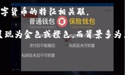 比特币钱包是用来存储和管理比特币的一种工具，可以是软件、硬件或纸质形式。它的标志或象征通常与比特币的图标及其数字货币的特征相关联。

比特币的标志是一个圆形的图标，中间有一个大写的“B”，其上方有两条竖线，这个设计象征着比特币的独特性。这个“B”通常呈现为金色或橙色，而背景多为黑色或白色。在一些比特币钱包应用程序中，你可能会看到与这个标志相关联的图标，表示该应用程序支持比特币交易和管理。

如果你对比特币钱包的类型、功能或使用方法有更多具体的问题，欢迎进一步提问！