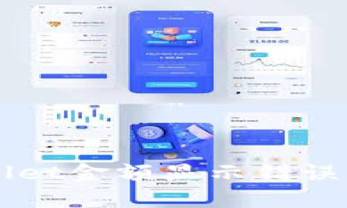 解决TPWallet金额显示错误的终极指南