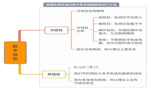    如何模拟一个USDT钱包：安全存储、交易便捷与使用指南  / 

 guanjianci  USDT钱包, 虚拟货币, 加密货币, 区块链  /guanjianci 

 引言：数字货币的新时代 

在数字货币的浪潮下，USDT（泰达币）作为一种与美元挂钩的稳定币，受到了广泛的关注。它的出现不仅为虚拟货币交易提供了便利，也为用户提供了相对稳定的投资选择。然而，对于许多用户来说，如何安全地模拟一个USDT钱包，仍然是一个必须关注的问题。接下来，我们将探讨如何创建一个模拟的USDT钱包，并且在此过程中融入一些地域文化的特征。


 什么是USDT钱包？ 

USDT钱包可以理解为一个数字账户，用于存储、接收和发送USDT。这些钱包不仅支持基本的存款和取款功能，还可以参与到各种区块链生态中去，比如去中心化交易所（DEX）及其他DeFi项目。在中国传统文化中，有“家有万贯，不如一技在身”的说法，这暗示着拥有一项技能或工具比单纯的财富更为重要。因此，将USDT作为工具熟练掌握，将为用户的财富管理增添更多的可能性。


 模拟USDT钱包的基本步骤 

创建一个模拟USDT钱包其实并不复杂，这里我们分为几个步骤来逐步进行。


h4 1. 选择合适的平台 /h4

首先，用户需要选择一个适合自己的虚拟货币交易平台或者钱包服务。市场上有许多种类的钱包，包括硬件钱包、软件钱包和在线钱包等。例如，MetaMask、Trust Wallet、Coinbase Wallet都属于流行的选择。在选择时，可以参考“好货不怕巷子深”，尽量选择口碑好的平台，以确保安全性和用户体验。

h4 2. 注册账户 /h4

在选择好平台后，用户需要进行注册。大部分钱包服务都会要求用户提供邮箱地址和设置密码。在这一步骤中，建议使用复杂的密码，并开启两步验证功能，以提高账户安全性。使用“防人之心不可无”的原则，这能有效保护你的投资。

h4 3. 创建和备份私钥 /h4

在创建钱包的过程中，用户将会获得一个私钥。这是钱包的核心信息，类似于银行的密码。务必将其妥善保管，最好做到“藏书不露”，千万不要泄露给他人。同时，平台也很可能提供助记词功能，务必记录下来。切记，电子设备失效或被盗、丢失后，助记词就是找回账号的唯一钥匙。 

h4 4. 添加USDT /h4

一旦钱包创建成功，用户可以通过多种方式向钱包中添加USDT。例如，可以通过交易所购买USDT并转账到自己的钱包地址，或者直接在钱包中接收他人发送的USDT。若要进行对外转账，可以通过常用的二维码扫描或复制地址的方法进行。这里适合用“出门靠口, 进门靠脸”的说法，说明在交易中信任的重要性。

 USDT的使用场景 

USDT在当前的数字经济中，应用场景十分丰富。许多用户选择它作为交易媒介，不仅可以降低市场波动带来的风险，还能在DeFi平台获取更高的收益。以下是一些具体的使用场景：


h4 1. 数字商品购买 /h4

随着数字内容和商品的增多，越来越多的商家开始接受USDT作为支付方式。比如，某些游戏内购、在线课程等。购买时，可以理解为“早起的鸟儿有虫吃”，尽早行动能获得更好的价格和选择。

h4 2. 投资和交易 /h4

用户可以利用USDT在交易所进行其他加密货币的买入和卖出操作。这种灵活性使得USDT成为一种极为实用的交易工具。在投资过程中，用户需保持警惕，遵循“莫贪小便宜”的方向，切勿因小失大。

h4 3. 风险对冲 /h4

在市场波动较大的情况下，用户可以选择将其他资产转换为USDT，以规避风险。这就像是“见风使舵”的策略，灵活应对市场变化，保护自身利益。

 USDT钱包的安全措施 

在使用USDT钱包的过程中，安全性是每位用户最为关心的问题。在这里，我们总结了一些安全措施，供大家参考：


h4 1. 尽量使用硬件钱包 /h4

硬件钱包是存储加密资产的最安全方式，它将私钥保存在离线环境中，不易受到黑客攻击。虽然硬件钱包价格稍高，但“宁可食无肉，不可居无竹”，安全永远是第一位的。

h4 2. 定期更新软件 /h4

使用的软件和钱包应定期进行更新，确保其具备最新的安全防护措施。 “不怕慢，就怕站”，不断跟进技术更新，提高安全性。

h4 3. 注意网络安全 /h4

在使用USDT进行交易时，应尽量避免在公共Wi-Fi环境下操作，以降低被盗取信息的风险。也可以借鉴“风水轮流转”，时刻保持警惕，确保网络环境的安全。

 结论：掌握USDT，拥抱未来 

模拟一个USDT钱包并不复杂，然而如何安全地使用和管理这个钱包，却需要用户时刻保持警惕和学习。USDT作为一种新兴的数字货币，在未来的金融生态中，将扮演着越来越重要的角色。通过上述介绍，我们希望能够帮助您更好地了解USDT钱包的使用，以及在这个快速变化的市场中，如何保护自身利益。在这个时代，掌握新兴事物，就是掌握旧事物之外的新机遇，如“冰冻三尺非一日之寒”，希望您能早日踏上这个数字货币的时代潮流。


这样，将赋予钱包使用者更多的文化背景和情感共鸣，营造出丰富的用户体验。同时，结合地域文化的用语，使得内容更具生活关联性和丰富性。