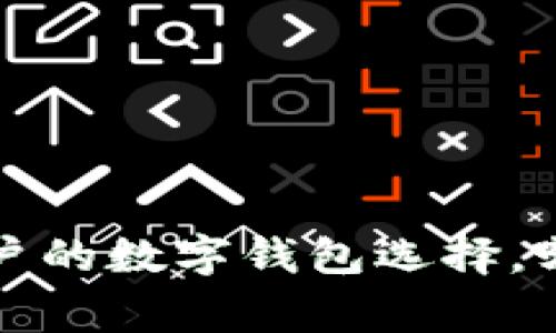 TPWallet：全球用户的数字钱包选择，哪些国家可以使用？