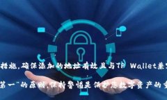 在使用TP Wallet或者任何加密钱包时，网络地址的