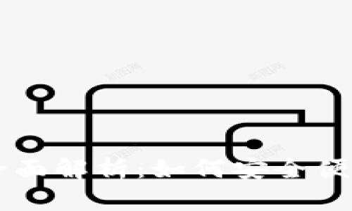 以太坊钱包互导入的全面解析：如何安全便捷地管理你的数字资产