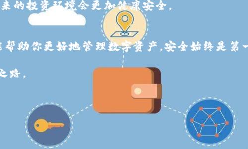 
  2023年虚拟币投资必备：最可靠的钱包推荐与选择指南/  

关键词
 guanjianci 虚拟币, 钱包推荐, 投资安全, 数字货币/ guanjianci 

什么是虚拟币钱包？
在谈论虚拟币之前，我们首先要了解什么是虚拟币钱包。虚拟币钱包是一种工具，可以用来存储和管理你的数字资产。想象一下，它就像是你在银行里的储蓄账户，但却是用来存放比特币、以太坊等数字货币。钱包有很多种形式，其中主要的有热钱包和冷钱包。

热钱包通常是在线的，便于随时访问和交易，但网络连接也让它们更容易受到黑客攻击。因此，一些投资者选择冷钱包，它不连接互联网，可以最大程度地保护你的资产安全。这就像是将黄金藏在家中，而不是放进银行的保险箱。不过，无论你选择哪种钱包，了解它们的特点和优势，才能做出明智的选择。

2023年最可靠的虚拟币钱包推荐
在众多虚拟币钱包中，哪些是2023年用户信赖的选择呢？以下是一些经过用户和市场验证的可靠钱包推荐。

1. Ledger Nano X
作为一款硬件钱包，Ledger Nano X在安全性上无疑是顶尖的。它不仅支持多种加密货币，还具有蓝牙功能，使得它在移动设备上也能方便使用。就像那句老话说的：“千里之行，始于足下。”你的一小步，就是保护财富的一大步。

2. Trezor Model T
Trezor是市场上最早的硬件钱包之一，Model T采用了触摸屏，操作更加便捷。这款钱包以其开源代码而受到广泛欢迎，用户可以完全控制自己的私钥。使用这款钱包，就像交给您信任的朋友照管您的存款，再也不用担心信息泄露了。

3. Exodus
Exodus是一款移动和桌面钱包，以其用户友好的界面著称。它支持多种数字货币，并具有内置的交易所功能，方便用户进行交易。正如“一日之计在于晨”，选择好钱包的第一步，便是要找到用户友好的工具，让你的交易更加顺利。

4. Trust Wallet
作为币安官方推出的移动钱包，Trust Wallet因其安全性和便利性受到广泛欢迎。它支持多种区块链资产，适合那些希望长期持有的投资者。正如老话说的：“留得青山在，不怕没柴烧。”选择合适的钱包，能够让你在未来的投资中游刃有余。

如何选择虚拟币钱包？
选择适合自己的虚拟币钱包，应考虑多个因素。首先、安全性是重中之重。对于加密货币而言，安全性与钱包的设计和功能密切相关。其次，用户体验也相当重要。如果钱包的使用界面不友好，即使功能再强大，也可能让用户感到烦恼。

此外，还要考虑钱包所支持的币种。选择一个支持你所投资的虚拟币种类的钱包，将大大提升你的使用效率。最后，查看社区反馈和评测，了解广大用户的使用体验，可以帮助你更好地做出选择。就像老百姓常说的：“众人拾柴火焰高。”用户的经验能够为后来的选择提供宝贵参考。

虚拟币钱包的安全性注意事项
在使用虚拟币钱包的过程中，安全性不容忽视。以下是一些安全性注意事项：

ul
    li确保软件来自官方渠道下载，避免使用第三方链接。/li
    li定期更新你的钱包软件，以保护自己免受潜在的安全风险。/li
    li使用强密码，避免设置简单的密码，以降低被破解的风险。/li
    li不要轻信陌生人的建议，尤其是在网络上，保护好自己的私钥，不要随意分享。/li
    li定期备份你的钱包，以防数据丢失。/li
/ul

“不怕一万，就怕万一。”投资虚拟币当然有风险，但掌握必要的安全措施，能够有效减少潜在的损失。

虚拟币市场的未来趋势
随着数字货币的普及，虚拟币市场的未来发展趋势值得关注。目前，越来越多的机构和企业开始接受虚拟币支付，这无疑为市场注入了更多的活力。未来，区块链技术的进一步发展将推动虚拟币生态系统的完善，相关钱包的安全性和用户体验也将不断提升。

与此同时，全球对虚拟币的监管政策也在逐步形成。据说“好事多磨”，在监管政策的发展之下，虚拟币市场也会逐渐走向规范，未来的投资环境会更加健康安全。

总结
对于投资虚拟币来说，选择一个可靠的钱包是至关重要的。无论你是新手还是资深投资者，了解虚拟币钱包的种类及其特点都能帮助你更好地管理数字资产。安全始终是第一位，归根结底，明智的选择加上良好的习惯，才能让你的投资之路更为顺畅。

如同生活中的许多事情，投资也有其独特的节奏和故事。让我们在这条虚拟币的投资之旅中，谨慎前行，寻找到属于自己的财富之路。

互动问题与建议
关于虚拟币钱包的选择，您有什么建议或经验分享吗？欢迎在下方留言，与我们一起讨论！

以上便是关于虚拟币钱包的详细介绍，若有其他问题，也可随时提出。我会继续为您解答！