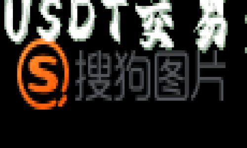 TPWallet如何进行USDT交易：新手必看详细教程