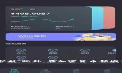   如何将Usdt从Onto钱包中提取？ /  guanjianci Onto钱包