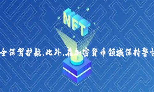   如何将Usdt从Onto钱包中提取？ / 
 guanjianci Onto钱包, Usdt提取, 加密货币, 钱包使用 /guanjianci 

引言：关于Onto钱包
在如今这个数字化飞速发展的时代，加密货币成为了越来越多人投资与交易的选择，而钱包在其中扮演了至关重要的角色。作为以管理加密资产为主的工具，Onto钱包因其简便的操作和多样的功能吸引了相当数量的用户。想必不少朋友都有这样的疑问：“如何将Usdt从Onto钱包中提取出来？”本文将围绕这个核心问题展开详细阐述，帮助你全面了解操作步骤及注意事项。

什么是Onto钱包？
在我们深入探讨之前，我们首先需要了解Onto钱包的基本概念。Onto钱包是一个去中心化的数字货币钱包，支持多种主流加密货币的存储与管理。它提供用户友好的界面，不仅方便你进行交易，更能够有效确保你的资产安全。而Usdt，作为一种稳定币，始终以1:1的比率与美元挂钩，使得它在市场上极具流通性，备受投资者青睐。

提取Usdt的必要准备
在操作之前，首先要确保你已准备好以下信息和条件：
ul
    li验证你的Onto钱包已成功创建并且已完成身份认证。/li
    li确认你的Usdt余额足够，满足提现要求。/li
    li准备好接收账户的信息，如银行账户或其他加密钱包地址。/li
    li了解交易费用和可能的时间延迟。/li
/ul
俗话说“哑巴吃黄连，有苦说不出”，在进行资金操作前，知悉这些信息能够避免不必要的麻烦和损失。

具体操作步骤
接下来，我们具体来看看如何将Usdt从Onto钱包中提取出来：
ol
    listrong打开Onto钱包：/strong 首先，确保你的手机已安装Onto钱包，并且登录你的账户。一旦进入主页面，你将能够看到你的资产情况。/li
    listrong选择Usdt：/strong 在资产列表中找到Usdt，并点击进入。/li
    listrong点击提取：/strong 在Usdt页面中，通常会有“提取”或“发送”的按钮，点击该选项开始提取操作。/li
    listrong输入提现金额：/strong 在弹出的页面中，输入你想要提取的Usdt数量。这里需要认真核对，避免因输入错误而导致资金损失。/li
    listrong输入接收地址：/strong 在此输入接收方的加密钱包地址或银行账户信息。请确认该地址的准确性，最好复制粘贴，确保不会出错。/li
    listrong确认交易：/strong 所有信息确认无误后，点击确认交易。系统可能会要求你输入密码或其他验证码以确保安全。/li
    listrong等待交易确认：/strong 提交申请后，系统将进行相关交易处理。一般来说，Usdt的提现速度相对较快，但仍有可能受到网络拥堵或其他因素的影响。/li
/ol

注意事项
在提取Usdt的过程中，有几个需要注意的要点：
ul
    listrong手续费：/strong 提现一般会产生手续费，根据不同平台及提取方式，费用也有所不同。了解清楚费用标准，可以让你的资产更具透明度。/li
    listrong网络状态：/strong 有时网络繁忙可能导致转账延迟，因此要保持耐心和冷静。/li
    listrong地址准确性：/strong 在填写接收地址时，一定要确保无误，错误的地址将导致资产无法找回。/li
/ul
如同“凡事预则立，不预则废”，做好这些准备，能够让你的提取过程更加顺利。

常见问题解答
在提取Usdt的过程中，用户可能会遇到以下问题：
ul
    listrong提取不到账怎么办？/strong 如果提现超过规定时间未到账，建议检查交易状态，确认是否被确认。如有疑问联系客服进行咨询。/li
    listrong能否更改接收地址？/strong 一旦交易提交，一般无法更改接收地址。因此，务必在提交之前仔细审核。/li
    listrong是否有提现限制？/strong 各个平台对提取额度的规定有所不同，建议提前了解相关政策，以防超出限制。/li
/ul

总结
提取Usdt从Onto钱包并不是一件复杂的事情，只要按照步骤认真操作并注意相关细节，就能够顺利完成。正如“磨刀不误砍柴工”，前期的准备和了解将为你的资金安全保驾护航。此外，在加密货币领域保持警惕与知识更新也是必不可少的，希望你在数字资产管理的旅程中能够更加顺利与丰盈。

无论你是新手还是老将，适时更新自己的知识水平，了解各大钱包及交易所的特点和机制，都是投资成功的重要保障。愿每位用户在加密世界里，运筹帷幄，事半功倍。