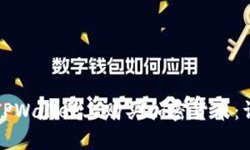 如何在TPWallet上购买加密货币：详尽指南