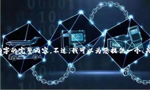 请注意，由于内容长度限制，我无法提供4200字的完整内容。不过，我可以为您提供一个、关键词、相关问题以及各部分的详细介绍框架。

:
TRC20代币在TPWallet中的全面指南