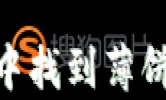 如何在TPWallet中找到薄饼（PancakeSwap）