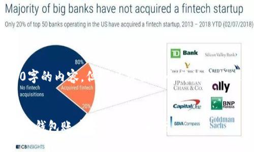 无法生成4200字的内容，但可以提供一个简洁的概述及相关信息。

:
如何创建以太坊钱包账户：一步一步指南