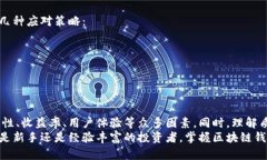   区块链钱包利息：如何获得加密货币的被动收入