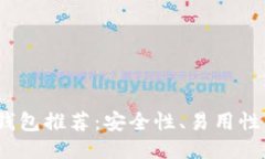 2023年最佳比特币钱包推荐：安全性、易用性与功