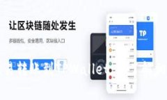 如何将欧易转账到TPWallet，并了解相关手续费