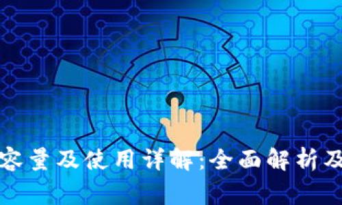 比特币轻钱包容量及使用详解：全面解析及常见问题解答