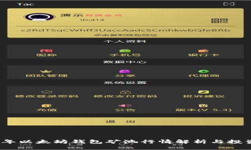 2023年以太坊钱包矿池行情解析与投资建议