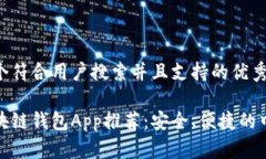 思考一个符合用户搜索并且支持的优秀最佳区块