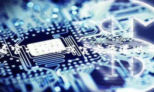 注意：建议您在下载和使用数字钱包或任何软件之前，查看官方网站或官方渠道以确保安全性和可信度。以下是一个符合您要求的示例内容：

如何安全下载TPWallet：全面指南