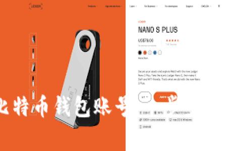 如何申请比特币钱包账号：一步步详解与常见问题