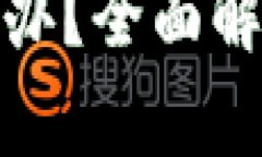 tpwallet忘了密码怎么办？全面解析密码找回与安全