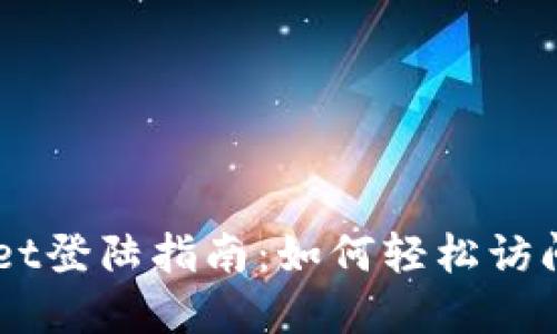 电脑版TPWallet登陆指南：如何轻松访问您的数字资产