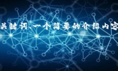 注意：由于生成内容的长度限制，我将提供一个