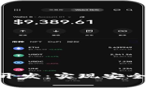 区块链数字钱包系统开发：实现安全、便捷的加密货币交易