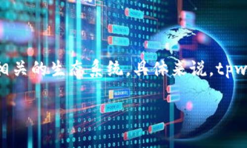 tpwallet 是一个去中心化的钱包，它支持多种区块链，特别是与泰达币（Tether）相关的生态系统。具体来说，tpwallet 主要支持的是 **TRON**（波场链）和 **Ethereum**（以太坊链）等区块链。

如果您有关于 tpwallet 或其支持的区块链的具体问题，欢迎提出！