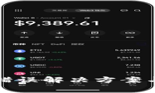 tpwallet买币错误解决方案与常见问题解析