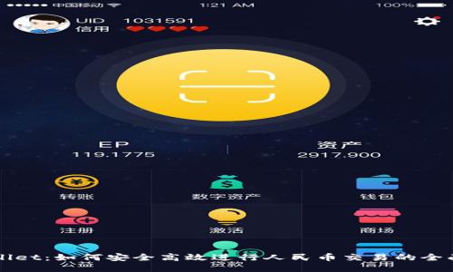 TPWallet：如何安全高效进行人民币交易的全面指南