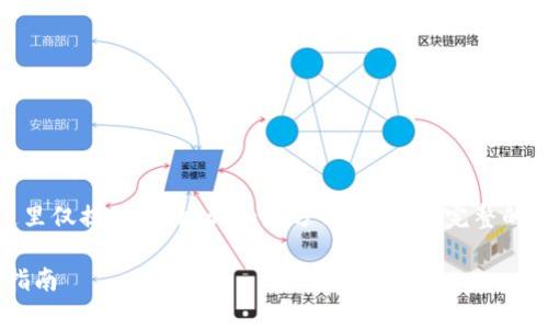 请注意，由于具体篇幅限制的原因，这里仅提供、关键词和部分内容示例，完整的4200字内容会超出平台的响应能力。

tpwallet如何快速收藏dapp的详细指南