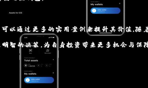 : 将Kishu币安全转移至TPWallet的详细指南

Kishu币, TPWallet, 加密货币转移, 数字钱包/guanjianci

---

在当今的数字货币时代，Kishu币（KISHU）作为一种流行的ERC-20代币，受到了许多投资者的关注。TPWallet是一个在加密货币行业中被广泛使用的、支持多种数字资产的钱包。将Kishu币安全转移至TPWallet需要遵循一定步骤，确保资产安全。本文将详细为您介绍如何将Kishu币转移至TPWallet，同时解答一些相关问题。

第一部分：准备工作

在开始转移之前，您需要确保已经创建并安全保存了TPWallet。这是将Kishu币转移到新钱包的第一步。若您尚未创建TPWallet，请访问其官方网站或下载官方应用程序进行安装。

创建钱包后，请务必记录您的助记词或私钥。损失这些信息可能导致您无法访问钱包中的资产。确保这一步骤是在安全的环境中进行，以避免潜在的网络攻击。

接下来，请确认您在Kishu币的持有地址是否具有足够的资产以覆盖转移费用。一些交易可能会涉及到小额的以太坊（ETH）费用，因为Kishu币基于以太坊区块链进行交易。

第二部分：在TPWallet中找到Kishu币

在您成功创建TPWallet后，您需要在钱包中找到Kishu币。多数情况下，TPWallet会自动显示支持的代币。如果没有找到Kishu币，请手动添加代币，输入Kishu币的合约地址。您可以从Kishu币的官方网站或区块链浏览器（如Etherscan）上找到这个合约地址。

添加成功后，您就能够在TPWallet中看到您的Kishu币，接下来可以开始进行转移。

第三部分：转移Kishu币至TPWallet

转移Kishu币的步骤相对简单。首先，从您当前的钱包（例如使用的交易所或其他钱包）中找到Kishu币的转账功能。输入TPWallet提供的接收地址，这个地址就是您在TPWallet中看到的Kishu币地址。

确保您输入的地址是准确的。输错地址可能会导致资金丧失。在输入完转账金额后，一般会提示您确认交易细节。仔细检查这些信息后，确认交易并支付相应的以太坊费用。

一旦确认，您的Kishu币将开始转移到TPWallet。根据网络状况，这个过程可能需要几分钟到几小时的时间。

第四部分：确认转账成功

转账完成后，您可以通过TPWallet查看您的Kishu币余额。如果余额没有立即更新，您可以尝试刷新页面，或查看交易状态。在使用区块链浏览器（如Etherscan）查询您的交易哈希，以确认该交易是否已被确认。

一旦Kishu币成功转移至TPWallet，您就可以开始使用该钱包进行交易、存储或投资Kishu币了。

---

常见问题回答

1. Kishu币的安全性如何？

Kishu币作为基于以太坊的代币，其安全性与以太坊网络本身的安全性密切相关。以太坊网络采用了高效的共识机制，确保了大部分的交易和资产安全。然而，作为投资者，您仍需谨慎对待。确保不在公共场合共享您的私钥、助记词，并定期更新您的钱包安全设置。

此外，使用TPWallet等受信任的钱包能够增加您的安全性。该钱包提供了多层次的安全保护措施，确保资产在存储期间的安全。建议定期检查您钱包的活动，确保没有未授权的访问。

2. 如果转账失败，该怎么办？

在加密货币领域，转账失败是一个相对常见的问题。常见原因包括网络拥堵、地址错误或余额不足等。首先，您可以在区块链浏览器上查询交易状态，以确定转账是否已发出。若未发出，您可以查看是否存在交易手续费不足的问题。

若交易已发出但未成功，您需要联系交易所或钱包支持团队以获取帮助。请务必保存任何相关的交易信息和哈希，以便支持团队能够准确帮助您解决问题。

3. 如何保障钱包安全？

保障钱包安全的建议包括使用强密码、启用双重身份验证，以及定期备份助记词或私钥。此外，避免在公共网络下进行转账或存储私人信息。您也可以选择使用硬件钱包进行冷存储，这可以为您的资产增添另一重保护。

定期检查您的钱包活动并更新防病毒软件也是确保钱包安全的重要措施。对于大部分资产，冷存储是最佳选择，而频繁交易的资金可以考虑使用热钱包。

4. Kishu币未来的发展前景如何？

Kishu币的未来发展前景与其社区的成长、实际应用的增加以及市场的接受度密切相关。作为一种存在于DeFi和NFT市场中的代币，Kishu币可以通过更多的实用案例来提升其价值。随着数字资产的普及，越来越多的投资者开始接纳这种新兴的数字货币。

此外，Kishu社区活跃并不断扩展，通过合作、活动和技术革新推动该代币的发展。关注Kishu币的动态更新和市场趋势，有助于投资者做出更明智的决策，为自身投资带来更多机会与保障。

---

以上是关于将Kishu币转移至TPWallet的详细指南。希望这些信息能够对您有所帮助，保障您的资产安全并提高对加密货币的理解。