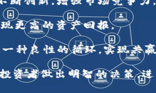   TPWallet的代币是真的吗？深入解析加密货币的真相 / 
 guanjianci TPWallet, 代币, 加密货币, 区块链 /guanjianci 

在近年来，随着区块链技术的蓬勃发展，加密货币已成为越来越多投资者关注的领域。其中，TPWallet作为一个新兴的钱包及代币项目，吸引了众多用户和投资者的目光。然而，关于TPWallet的代币的真实性，一直以来都是一个热门话题，尤其是在各种投资项目层出不穷的今天。为了帮助读者更好地理解TPWallet及其代币，我们将在本文中深入探讨TPWallet的代币是否真实存在，并提供一些相关的知识和见解。

什么是TPWallet？
TPWallet（TPWallet Wallet）是一种数字货币钱包，致力于为用户提供一个安全、便捷的加密货币存储解决方案。TPWallet支持多种加密货币的存储、转账和交易，使其成为一个全面的数字资产管理工具。TPWallet的特点在于其用户友好的界面，以及强大的安全性。用户可以通过TPWallet管理他们的数字资产，包括比特币、以太坊以及其他多种ERC-20代币。

TPWallet的设计初衷是为了提供一个去中心化的数字资产管理平台，强调用户的隐私和安全。与其他数字钱包相比，TPWallet还具有更高的交易速度和较低的交易费用。这些功能使得TPWallet在众多钱包应用中脱颖而出，吸引了大量用户的关注。

TPWallet的代币是什么？
TPWallet的代币（通常称为TP代币）是用于TPWallet平台内的一种代币，旨在为用户提供更好的服务和使用体验。TP代币是基于区块链技术的，通常用于支付交易费用、平台手续费等。TP代币的引入使得用户在使用TPWallet时，可以享受到更低的交易成本和更高的交易效率。

TP代币不仅在TPWallet内使用，随着该项目的逐步推广和发展，TP代币的应用场景也在不断扩大。例如，用户可以使用TP代币参与到一些特定的投资机会中，或者在TPWallet的生态系统内进行交易。因此，TP代币的流通性和价值关系到整个TPWallet的生态环境。

TPWallet的代币是真是假？
关于TPWallet的代币是否真实，首先需要从几个方面来厘清。一方面，TP代币的发行和流通都依托于区块链技术，这是一种公认的、透明的技术，能够有效地确保代币的真实性和安全性。通过区块链浏览器，用户可以查阅TP代币的发行量、流通量及其历史交易记录，从而验证其真实性。

另一方面，TPWallet的团队实力也是评估TP代币真实性的重要因素。如果一个项目有着强大的团队背景、清晰的项目愿景及有效的市场推广策略，那么这个代币的真实性和可信度就会相对提高。TPWallet团队历来注重合规性，确保代币的发行遵循相关法律法规，从而保证用户的资金安全和项目的可持续发展。

常见问题解答

1. TPWallet的代币有投资风险吗？
TPWallet的代币仿佛是当前市场中非常有潜力的一块“金子”，但和所有的加密资产一样，TP代币确实存在投资风险。影响数字货币价格波动的因素有很多，包括市场需求、技术更新、政策法规等。

首先，比特币和以太坊等主流加密货币市场的波动性很大，这直接导致了所有相关代币价格的波动。如果市场整体行情趋向于下跌，那么即使是基本面良好的代币，也会受到影响，导致其价格下滑。其次，TPWallet的团队和技术实力虽强，但无论多么出色的项目都难以保证100%成功。团队的决策、技术应用的有效性等都会影响市场的信心。投资者需要保持谨慎，了解市场动态，做到理性投资。

此外，建议投资者在投资TP代币之前，可以进行适度的市场调研，关注该项目的动态和团队背景，以及社区的反馈等，增加自身的判断能力和投资成功率。

2. 如何购买TPWallet的代币？
购买TPWallet的代币需要几个步骤，首先，用户需要注册一个TPWallet账户，完成身份认证以符合当地法律法规。其次，用户可以通过币安、Huobi等主流的加密货币交易所来购买TP代币。

在这些交易平台注册后，用户可以通过法币交易或者其他加密货币来获取TP代币。需要注意的是，在进行转换时，用户要关注交易所的手续费，并建议在优质的平台上进行交易，以确保资金的安全。

此外，用户还可以通过TPWallet的官方渠道了解TP代币的最新动态，比如未来的发行计划或空投活动，借此机会参与项目的早期开发。

3. TPWallet将如何影响加密货币市场？
TPWallet的价值在于为用户提供安全、便捷的数字货币管理服务，而其代币TP代币则有可能在未来成为重要的参与者，帮助推动整个加密货币市场的发展。TP代币在TPWallet的使用场景以及与其他代币的交互有助于提升其流通性，从而增强用户对该代币的信任度和认可度。有了用户的信任，TPWallet的生态系统也将变得更加稳健。

TPWallet会不断寻求与其他区块链项目合作，并有可能支持更多的主流加密资产，形成一个更加全面的数字货币管理平台。这种持续的扩展为同类产品提供了竞争压力，从而不断推动技术的进步与创新，带动更多用户参与到加密货币的生态中。通过这些努力，TPWallet将会对加密货币市场产生正面的影响，推动市场的健康发展。

4. TPWallet的未来展望如何？
无论是区块链技术还是加密货币市场，都处于一个快速发展的阶段，TPWallet作为其中的一员，其未来展望颇具潜力。随着用户对数字资产安全性的重视，TPWallet能够在技术和用户体验方面不断创新，增强市场竞争力。

TPWallet的未来发展可能包括扩大其支持的加密货币种类，增强与DeFi（去中心化金融）、NFT（非同质化代币）等新兴领域的结合。这将极大地提高用户在TPWallet内进行多样化投资的能力，实现更高的资产回报。

总而言之，TPWallet在未来有可能成为用户管理数字资产的首选之一，其代币TP代币的真实价值也会随着项目的发展不断提升。通过不懈的努力，TPWallet希望能在用户、市场、团队之间建立起一种良性的循环，实现共赢。 

通过对上述问题的具体分析，相信大家对TPWallet的代币是否真实、其投资价值、购买方式及未来展望等方面有了更深入的了解。面对未来充满不确定性的市场环境，保持谨慎和理性，将有助于投资者做出明智的决策，进一步规范市场发展。