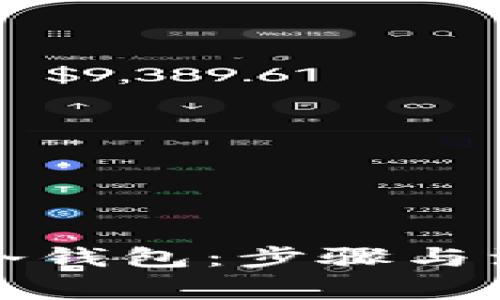如何创建TP冷钱包：步骤与注意事项详解