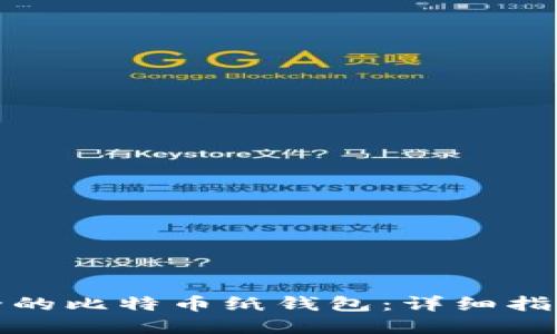 如何生成安全的比特币纸钱包：详细指南与实用技巧