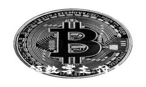 tpwallet指纹支付：引领数字支付新潮流的智能解决方案