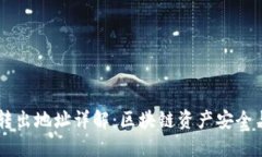 TPWallet转出地址详解：区块