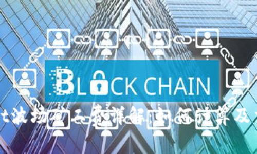 TPWallet波场矿工费详解：如何计算及交易成本