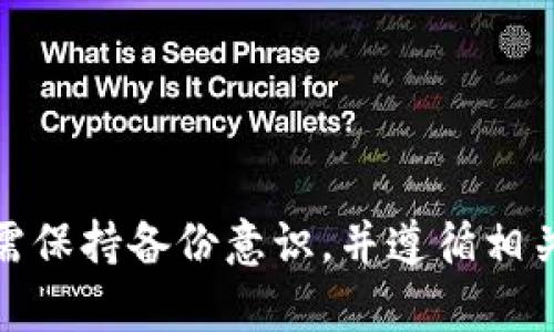   如何在TPWallet中重新安装和恢复交易记录 / 
 guanjianci TPWallet, 交易记录, 区块链, 加密货币 /guanjianci 

随着加密货币市场的不断发展与壮大，越来越多的用户开始关注TPWallet等数字资产钱包的使用。然而，我们在使用过程中，可能会面临各种技术问题，比如交易记录的丢失或钱包的重新安装。在本文中，我们将详细探讨如何在TPWallet中重新安装和恢复交易记录，确保用户可以顺利管理他们的数字资产。

TPWallet简介
TPWallet是一个多链数字货币钱包，致力于为用户提供安全、方便的加密资产管理体验。TPWallet支持多种区块链网络，包括以太坊、币安智能链等，用户可以在一个平台上自由交易和管理多种加密资产。由于其易用性和安全性，TPWallet在加密货币投资者中得到了广泛的认可。

为何需要重新安装TPWallet
用户可能因多种原因需要重新安装TPWallet。常见原因包括：
ul
    li应用程序运行不流畅，需要更新或重新安装。/li
    li设备更换或恢复出厂设置，导致应用程序丢失。/li
    li需要解决账户异常或安全问题。/li
    li进行重置以提升钱包的性能和稳定性。/li
/ul
无论出于何种原因，重新安装TPWallet前都需要做好交易记录的备份，以免造成不必要的损失。

如何进行备份
在重新安装TPWallet之前，用户应确保其交易记录和私钥得到妥善备份。备份的步骤如下：
ol
    li打开TPWallet应用，并登录账户。/li
    li进入设置，找到“备份钱包”或“导出私钥”的选项。/li
    li根据提示将助记词、私钥或加密资产记录保存到安全的位置。建议使用纸质方式保存，不要仅依赖数字存储。/li
/ol
确保备份信息的完整性和安全性是恢复交易记录的关键。

重新安装TPWallet的步骤
重新安装TPWallet的具体步骤如下：
ol
    li卸载当前版本的TPWallet。可以通过设备的应用管理功能完成。/li
    li访问官方应用商店或TPWallet官方网站，下载最新版本的应用。/li
    li安装下载的TPWallet应用。/li
    li打开应用程序，选择“导入钱包”或“恢复钱包”的选项，并输入之前备份的助记词或私钥。/li
    li根据提示完成钱包的恢复，确保所有交易记录和数字资产都恢复成功。/li
/ol
以上步骤可以有效帮助用户完成TPWallet的重新安装及交易记录的恢复。

如何查看和管理交易记录
在TPWallet中成功恢复账户后，用户可以通过以下几步查看和管理交易记录：
ol
    li登录TPWallet应用。/li
    li进入“交易记录”或“历史交易”部分，一般在主界面可以找到。/li
    li在这里，用户可以查看到所有的交易记录，包括转账、接收及其他操作的详细信息。/li
/ol
用户可按时间、金额等进行筛选，方便查看历史交易。但需注意的是，交易记录只能查看到自己账户的操作，外部数据需要额外查询。

加密货币交易记录不可见的原因
在某些情况下，用户可能会发现交易记录在TPWallet中不可见，可能的原因包括：
ul
    li备份数据不完整，导致无法完全恢复交易历史。/li
    li钱包创建或恢复操作中出现错误，未能正确导入。/li
    li使用的是不同版本的TPWallet，导致跨版本之间兼容性问题。/li
    li在TPWallet中未选择正确的区块链网络，账户的交易记录无法显示。/li
/ul
针对这些问题，用户可以通过检查备份信息，重新进行钱包恢复等方式来解决。

常见问题解答

1. 如何确保交易记录的安全性？
交易记录的安全性关乎用户的资产安全，因此应注意以下几点：
ul
    listrong定期备份：/strong用户应定期备份助记词和私钥，避免因手机丢失或软件故障导致资产损失。/li
    listrong使用复杂密码：/strong确保钱包的密码复杂，包含字母、数字和符号，可有效防范黑客攻击。/li
    listrong启用双重认证：/strong若TPWallet支持双重验证功能，建议开启，以增加安全性。/li
    listrong保持更新：/strong确保TPWallet应用始终更新到最新版本，以保障漏洞及时修复。/li
/ul
通过以上方法，可以大大提升交易记录及资产的安全性。

2. TPWallet的关键信息丢失了该怎么办？
如果用户忘记助记词、私钥或交易记录关键信息，恢复钱包会成为一个挑战：
ul
    listrong寻找备份：/strong首先检查是否在其他地方有备份信息，如邮件、云端存储等。/li
    listrong联系支持团队：/strong若无法自行恢复，用户应及时联系TPWallet的客服支持，获取专业的指导和帮助。/li
    listrong避免利用不明来源恢复工具：/strong切忌使用网上的不明恢复工具，以免遭遇钓鱼诈骗。/li
/ul
关键信息的保护至关重要，平时需加强安全意识。

3. TPWallet的常见问题及如何解决？
用户在使用TPWallet时，可能会遇到多种问题，以下是一些常见问题及解决方案：
ul
    listrong怎样处理转账未确认的情况？/strong用户需耐心等待，检查网络状态，若长时间未确认，可向交易所或区块链浏览器查询交易状态。/li
    listrong无法登录账户怎么办？/strong用户应检查密码输入是否正确，若忘记密码可按步骤重置。/li
    listrong钱包无法显示资产？/strong检查是否在正确的区块链上，确保网络状态良好。/li
/ul
对于上述问题，用户可根据情况采取不同的解决策略，确保流畅使用TPWallet。

4. TPWallet未来的改进方向是什么？
随着加密市场的发展，用户对钱包功能和安全性的要求越来越高。TPWallet未来可能采取如下改进方向：
ul
    listrong增强安全性：/strong引入更多的安全认证方式，确保用户资产及交易记录的安全。/li
    listrong用户体验：/strong简化操作流程，以提升用户的操作方便性。/li
    listrong支持更多资产：/strong扩展兼容的加密货币种类，满足多样化的用户需求。/li
    listrong教育用户：/strong提供使用教程与安全知识，帮助新用户快速上手。/li
/ul
以上是对于TPWallet未来发展方向的一些猜测，随着产品的不断迭代，用户也可以期待更好的体验。

综上所述，TPWallet作为一种流行的数字资产管理工具，提供了丰富的功能和便利的操作体验。在重新安装和恢复交易记录的过程中，用户需保持备份意识，并遵循相关操作步骤，确保安全有效地管理自己的数字资产。