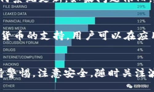 jiaotou波场TPWallet下载指南及使用攻略/jiaotou  
波场, TPWallet, 下载, 钱包/guanjianci

一、什么是波场TPWallet
波场TPWallet是一款基于波场（TRON）区块链的数字货币钱包应用，旨在为用户提供安全、便捷的资产管理工具。作为一款移动钱包，TPWallet支持多种数字货币，尤其是与波场生态系统相关的TRC10和TRC20代币。用户可以通过该钱包有效管理自己的数字资产，同时进行资产的转账、接收、兑换和存储等操作。
TPWallet以其简单友好的用户界面和高水平的安全性，迅速受到用户的欢迎。用户不仅可以轻松查看实时资产数据，还能通过TPWallet参与波场上的去中心化应用（DApp），享受丰富的区块链服务。

二、波场TPWallet的主要功能
TPWallet拥有多个功能模块，帮助用户轻松管理和操作数字资产。以下是其主要功能：

h41. 多币种支持/h4
TPWallet不仅支持波场TRC20和TRC10代币，还涵盖了多种其他区块链的数字资产。用户可以在同一钱包中管理多种币种，方便快捷。

h42. 安全性高/h4
TPWallet采用业界领先的安全技术，保障用户数字资产的安全。用户的私钥保存在本地，增强了安全性。此外，TPWallet还支持指纹识别、面部识别等生物识别功能，提高了访问的安全性。

h43. DApp访问功能/h4
TPWallet用户可以直接访问波场上的去中心化应用，例如去中心化交易所、游戏、金融服务等，拓展了用户的使用场景。

h44. 实时行情查询/h4
TPWallet提供实时的市场行情，使用户可以随时了解数字货币的价格波动，帮助用户及时做出投资决策。

三、波场TPWallet的下载方式
下载波场TPWallet非常简单，根据不同的操作系统，用户可以通过不同的途径进行下载。

h41. 安卓用户/h4
安卓用户可以前往Google Play商店，搜索“TPWallet”进行下载安装。也可以直接访问波场官方网站，找到下载链接进行安全下载。

h42. iOS用户/h4
对于iOS用户，可以在App Store上直接搜索“TPWallet”进行下载，也可以通过波场官网获取下载链接。

h43. 官方网站下载/h4
用户亦可访问波场（TRON）官方微信公众号或官方网站，下载最新版本的TPWallet。官网提供的下载链接更为安全可靠，确保用户获取的是官方版本。

四、TPWallet的使用教程
下载并安装TPWallet后，用户需要进行账户的注册和设置，以下是基本的使用步骤。

h41. 注册账户/h4
打开TPWallet应用后，用户需要进行新账户注册。按照提示输入必要的信息，并设置一个复杂的密码以确保安全。

h42. 导入或创建钱包/h4
用户可选择创建新钱包或导入已有钱包。若导入，需输入助记词或私钥，确保此过程的安全性，防止信息泄露。

h43. 做好备份/h4
对于新用户，务必进行钱包的备份操作，保存好助记词或私钥，这样即使手机丢失，也能找回钱包中的资产。

h44. 资产管理/h4
用户可通过主界面查看自己的数字资产，并可进行转账、接收、兑换等操作。在进行转账时，用户需要输入收款地址和金额，同时注意网络手续费的设置。

五、波场TPWallet常见问题解答

h4问题1：如何保障TPWallet的安全？/h4
为了加强波场TPWallet的安全性，用户应采取以下措施：
首先，确保所下载的TPWallet为官方正版，避免从未知来源下载可能的假冒软件。其次，妥善存放自己的助记词和私钥，避免他人获取。一旦丢失，资产将无法恢复。此外，定期更新APP，以确保安全性和功能性，遵循良好的网络安全习惯，例如不随意点击链接和下载不明文件等。

h4问题2：TPWallet可以用来做哪些交易？/h4
TPWallet不仅支持波场TRON上的交易，还能与其他区块链进行交互。用户可以使用TPWallet进行各种类型的交易，包括但不限于资产的转移、DApp的使用、参与去中心化金融（DeFi）项目等。通过TPWallet，用户可以访问去中心化交易所进行交易，或者在区块链游戏中进行数字资产的购买和销售。

h4问题3：如何解决TPWallet无法转账的问题？/h4
首先，用户应检查钱包的余额是否足够，包括转账金额和网络手续费。如果余额充足，可以尝试重启应用程序，确保网络连接正常，并检查是否有任何系统更新。如果问题依旧，建议联系TPWallet的客服支持，提供相关信息获取帮助。

h4问题4：TPWallet支持哪些数字货币？/h4
TPWallet主要支持波场（TRON）生态系统下的TRC10和TRC20代币，同时也提供对其他主流加密货币的支持。TPWallet定期更新，可能会增加对新货币的支持，用户可以在应用内查看具体支持列表，也可以访问官方网站获取最新信息。

六、总结
波场TPWallet是一款跨平台且功能丰富的数字资产管理工具，为用户提供安全、便捷的数字货币存储和交易体验。用户在使用TPWallet时，应保持警惕，注意安全，随时关注波场官方的动态，以便了解更多的功能和服务。在区块链技术飞速发展的今天，了解并使用TPWallet，将帮助用户更好地参与到数字货币的世界中。